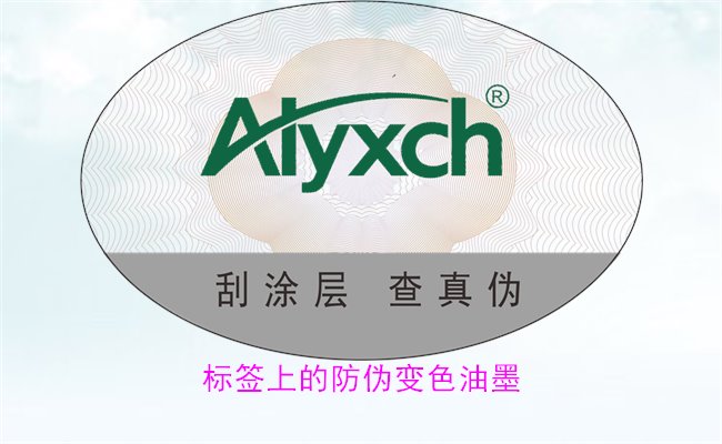 標簽上的防偽變色油墨，如何通過變色油墨辨別標簽的真?zhèn)?圖2)