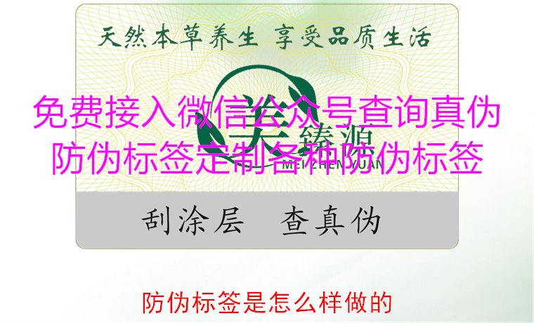 防偽標簽是怎么樣做的？揭秘防偽標簽的制作過程與技術原理(圖2)