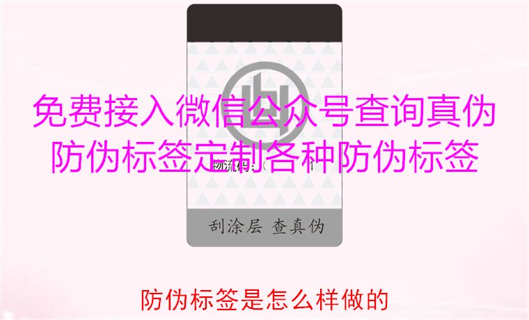 防偽標簽是怎么樣做的？揭秘防偽標簽的制作過程與技術原理(圖3)