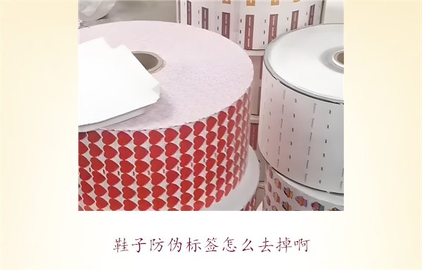 鞋子防偽標(biāo)簽怎么去掉啊？了解如何安全去除鞋子上的防偽標(biāo)簽(圖1)