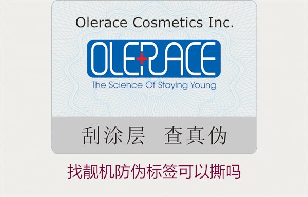 找靚機(jī)防偽標(biāo)簽可以撕嗎？解析撕掉防偽標(biāo)簽后的影響與風(fēng)險(圖2)