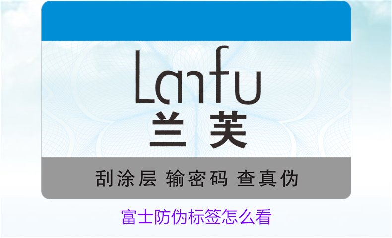 富士防偽標(biāo)簽怎么看？了解富士防偽標(biāo)簽的正確查看方法和技巧(圖1)