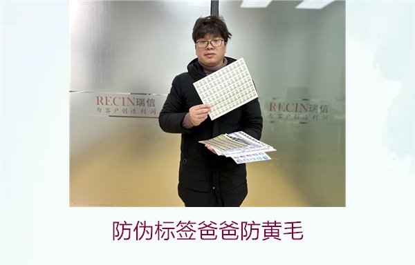 防偽標簽爸爸防黃毛，了解爸爸防黃毛防偽標簽的作用與防偽原理(圖1)