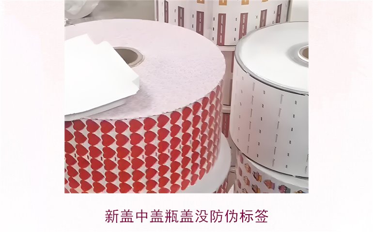 新蓋中蓋瓶蓋為何沒有防偽標簽？原因及解決辦法解析(圖1)