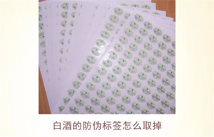 白酒的防偽標簽怎么取掉？教你如何安全去除白酒瓶上的防偽標簽(圖2)