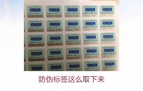 防偽標(biāo)簽怎么取下來(lái)？詳細(xì)介紹如何安全去除防偽標(biāo)簽而不損壞商品(圖1)