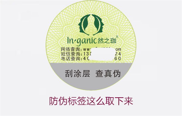 防偽標(biāo)簽怎么取下來(lái)？詳細(xì)介紹如何安全去除防偽標(biāo)簽而不損壞商品(圖2)